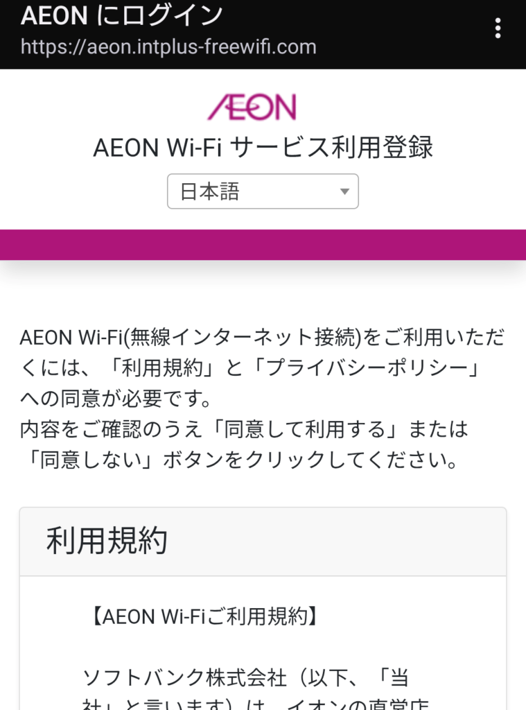 イオン Wi-Fi 繋がらない