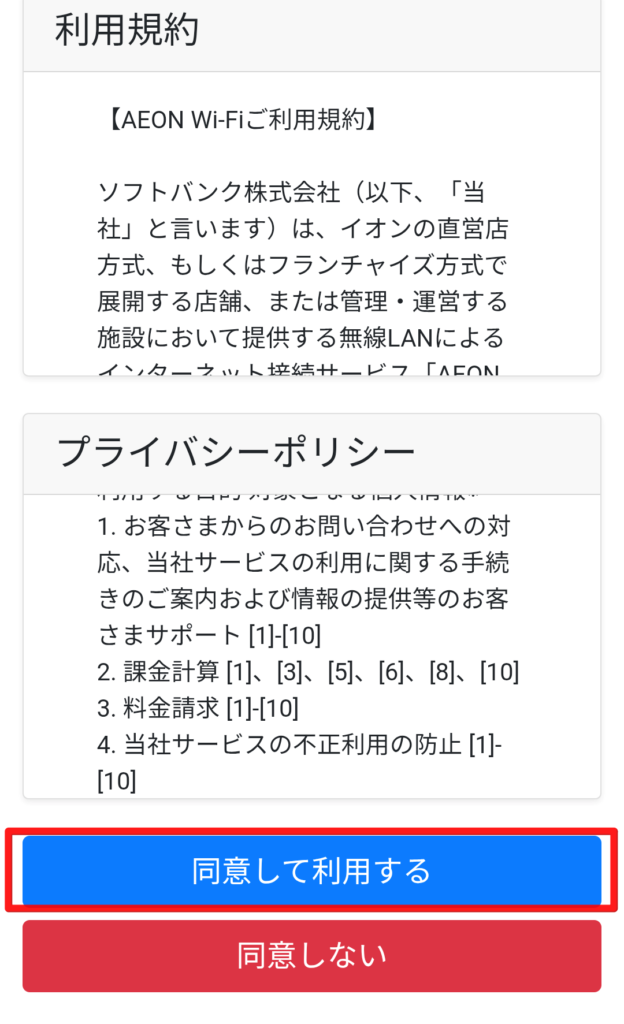 イオン Wi-Fi 繋がらない