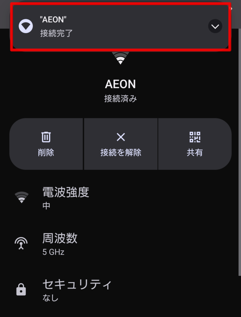 イオン Wi-Fi 繋がらない