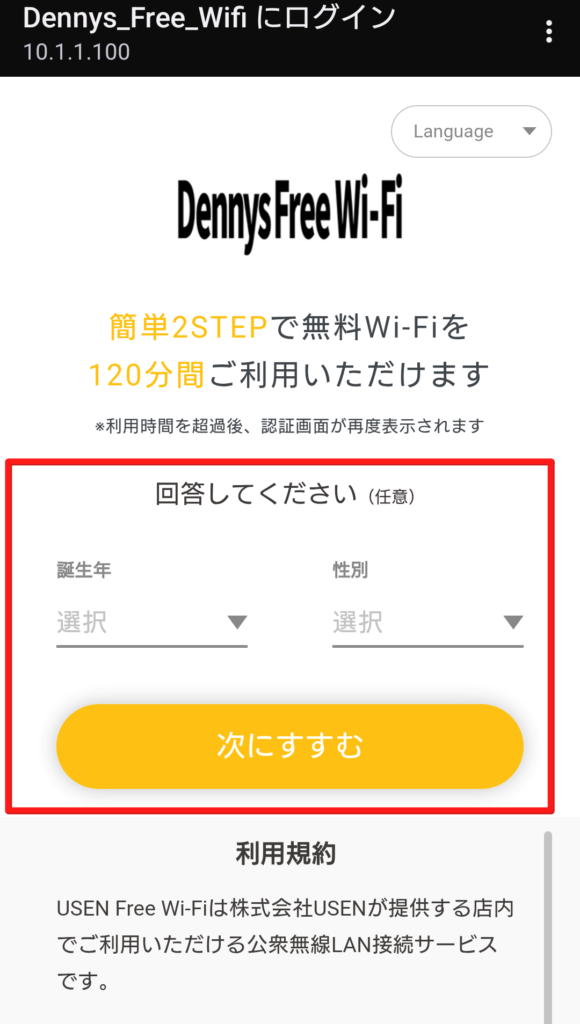 デニーズ Wi-Fi パスワード