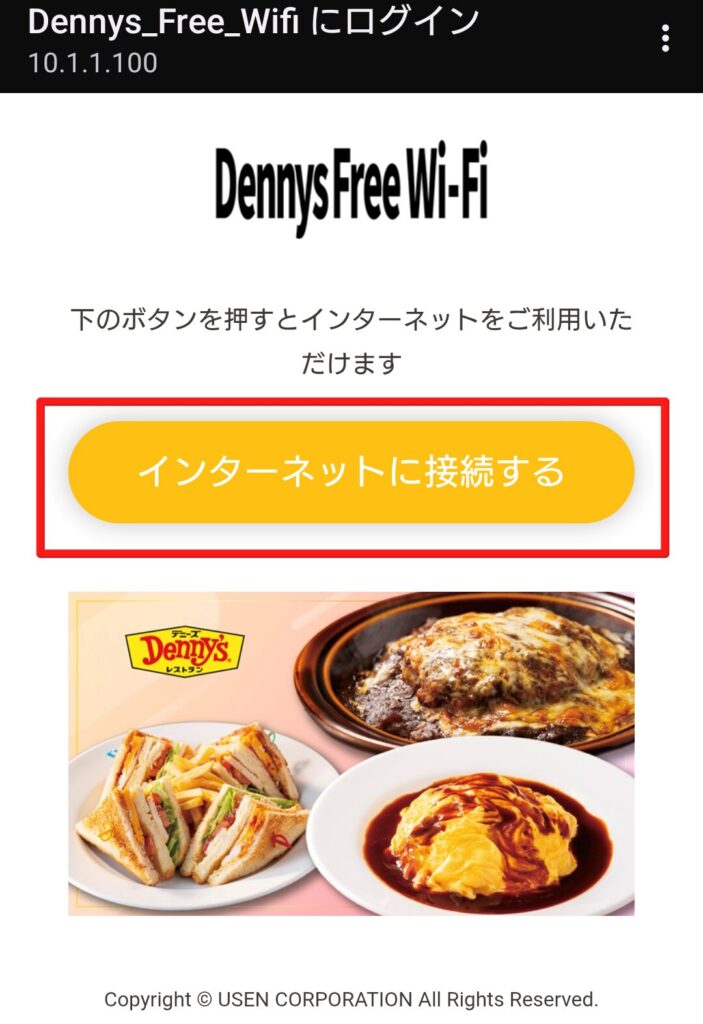 デニーズ Wi-Fi パスワード