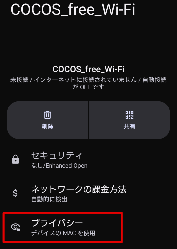 ココス Wi-Fi 繋がらない