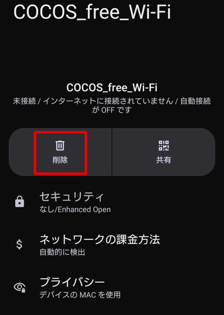 ココス Wi-Fi 繋がらない