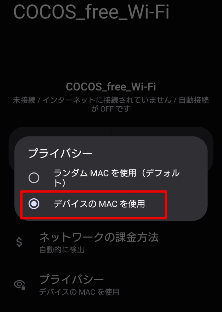ココス Wi-Fi 繋がらない