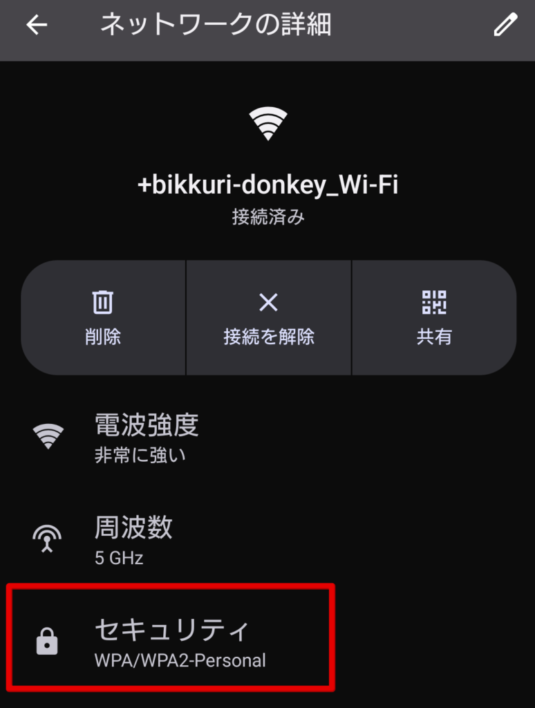 びっくりドンキー Wi-Fi 安全性