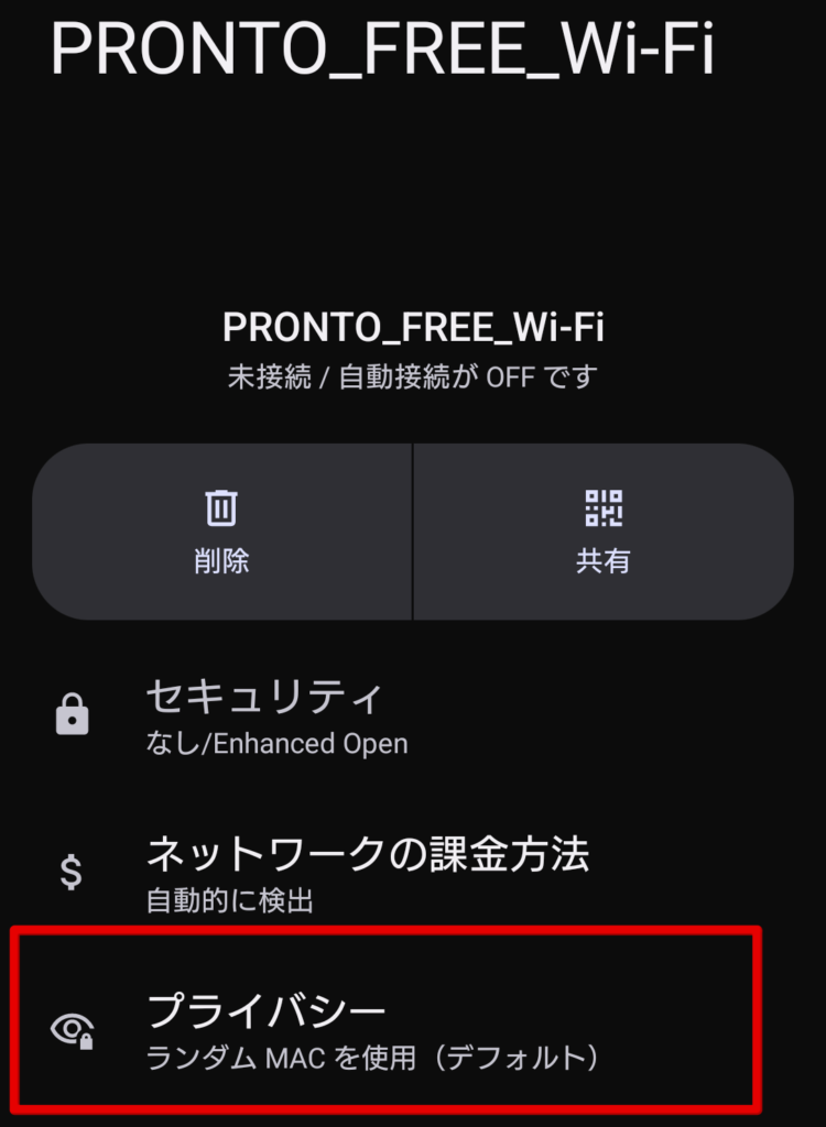 プロント Wi-Fi パスワード