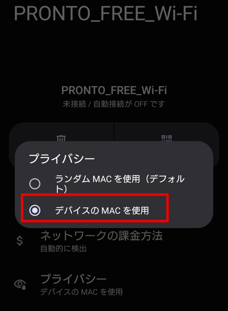 プロント Wi-Fi パスワード