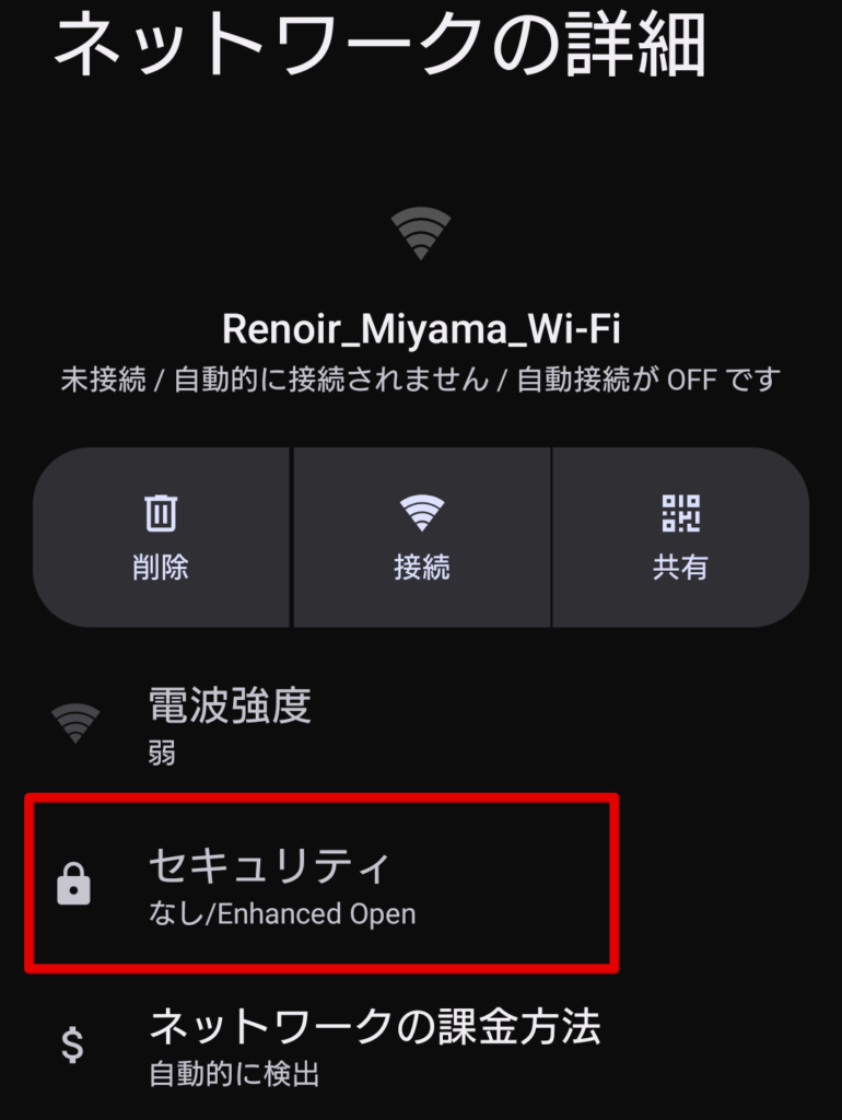 ルノアール　Wi-Fi　安全