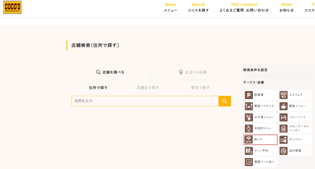 ココス Wi-Fi 繋がらない